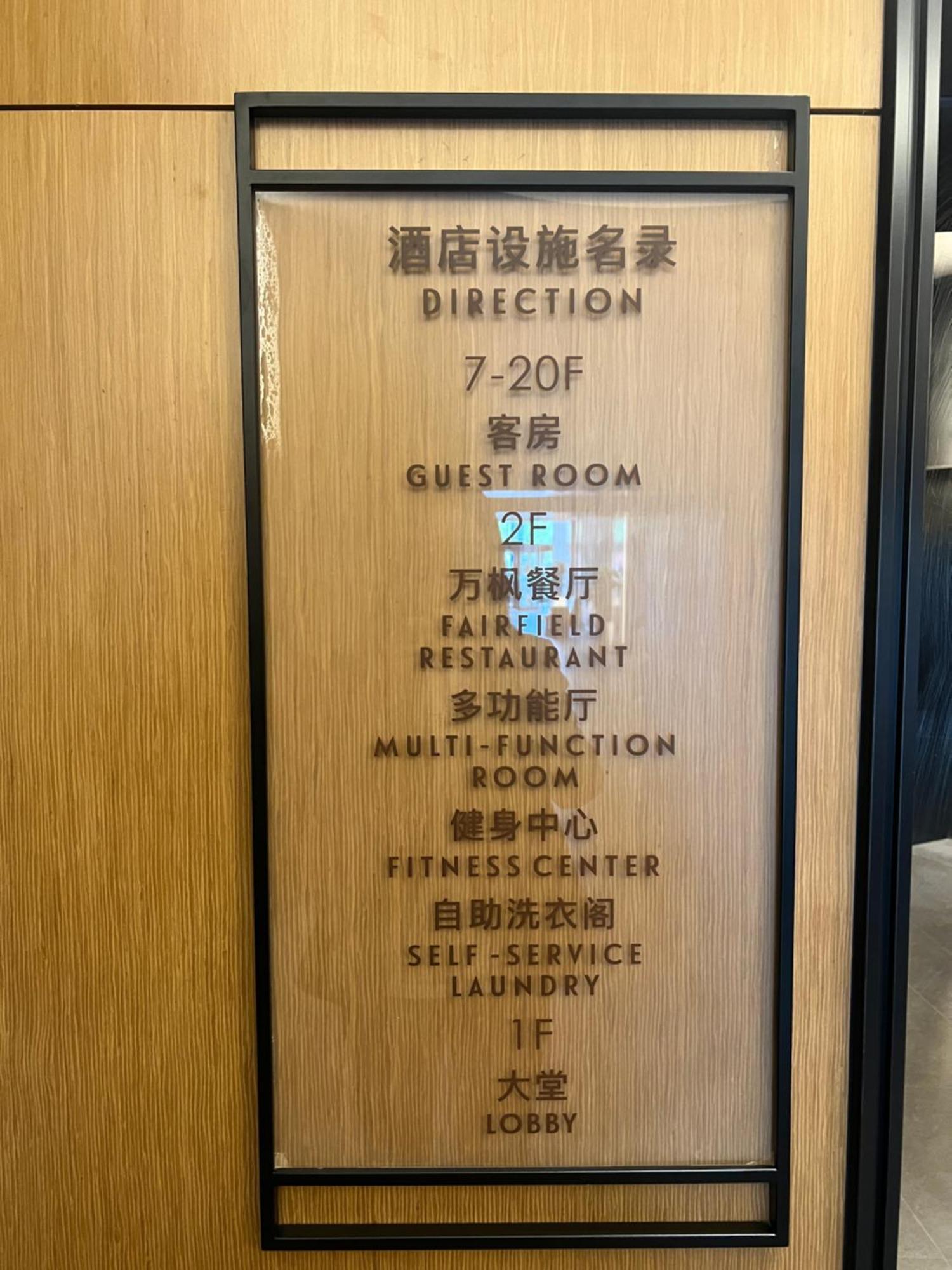 Fairfield By Marriott Shanghai Pudong South Eksteriør billede
